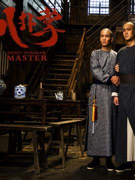 八卦掌电影简介,武林传奇，掌中风云